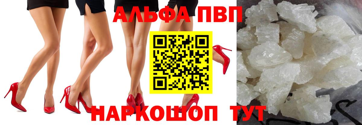 Альфа ПВП мука Калининград