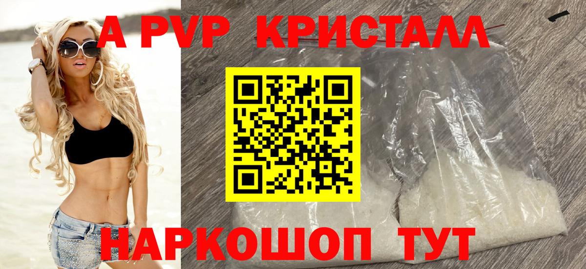 А ПВП  Вход с VPN  Калининград  Alpha-PVP СК КРИС  Alpha PVP СК  APVP кристаллы 