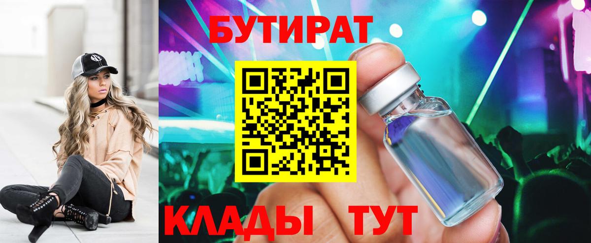 Бутират 99%  Бутират  Калининград  Вход с VPN 
