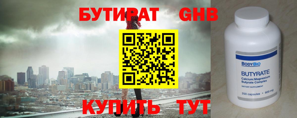 Бутират BDO Калининград