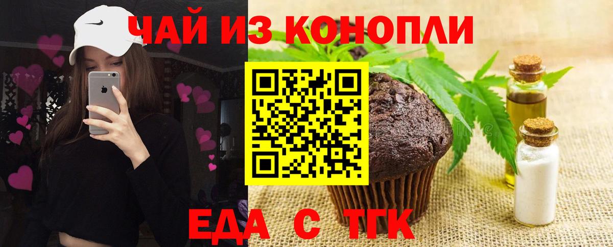 Печенье с ТГК конопля Калининград