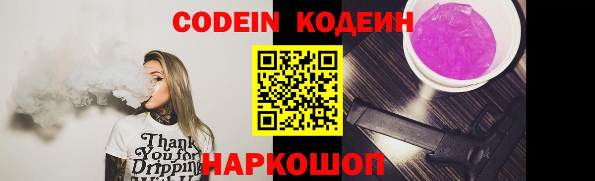 Калининград  Кодеин напиток Lean (лин)  закладка  Вход с VPN 