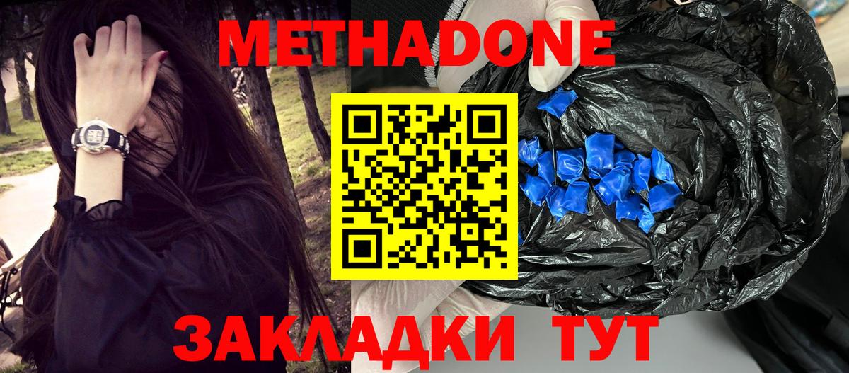 Метадон белоснежный  Вход с VPN  МЕТАДОН кристалл  Калининград 